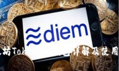 以太坊Token.im钱包详解及使