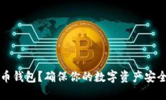 如何备份比特币钱包？确