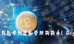 如何在TP钱包中创建和管理