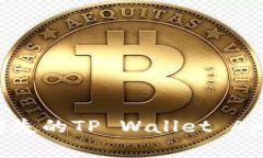 如何找回消失的TP Wallet 