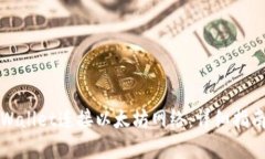 如何使用TPWallet连接以太坊