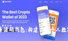 深入探索比特币源码钱包
