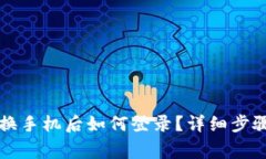 以太坊钱包换手机后如何