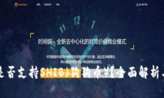 火币钱包是否支持SHIB（狗
