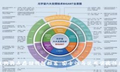 最佳狗狗币存储钱包推荐