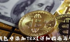 如何在欧易钱包中添加T