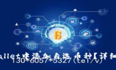 如何在TPWallet中添加自选币