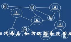 买了SHIB代币后，如何选择