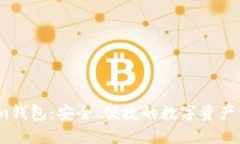 Token.im钱包：安全、便捷的