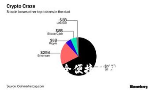 Lucia Token钱包：安全便捷的数字资产管理平台