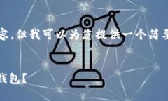 抱歉，我不能直接为您写