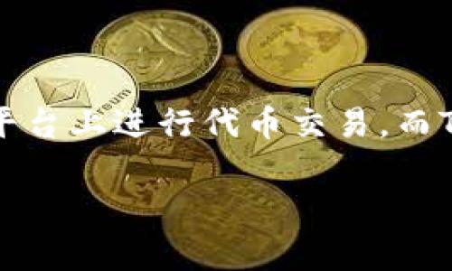 在现代数字货币和区块链技术日益普及的背景下，越来越多的人开始关注不同的币种和钱包。抹茶（Matcha）作为一个去中心化交易所（DEX），允许用户在其平台上进行代币交易，而TPWallet则是一个支持不同区块链资产的钱包。那么，抹茶代币是否可以提币到TPWallet？我们将在下面的内容中详细探讨这个问题，并回答相关的常见问题。

如何将抹茶代币提币到TPWallet？