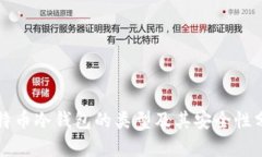 比特币冷钱包的类型及其