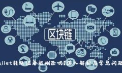 tpwallet转账记录能删除吗？