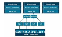 如何解决波场链钱包无法