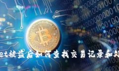 TPWallet被盗后如何查找交易