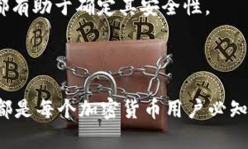   tpwallet私钥导入不成功的原因及解决方案 / 

 guanjianci tpwallet, 私钥导入, 加密货币 /guanjianci 

---

### 一、tpwallet私钥导入不成功的常见原因

在加密货币的世界中，私钥是非常重要的，因为它是你对数字资产的唯一控制方式。在使用tpwallet时，有时候用户会遇到私钥导入不成功的情况。导致这一问题的原因有很多，以下是一些常见的原因：

1. **私钥格式不正确**

   私钥通常有多种格式，例如十六进制或WIF（Wallet Import Format）。如果你试图导入一个不符合tpwallet要求的格式，系统将无法识别，从而导致导入失败。

2. **私钥被损坏或不完整**

   在复制私钥的过程中，如果出现了字符缺失或输入错误，都会导致私钥导入失败。因此，建议用户在复制私钥时仔细校对。

3. **网络连接问题**

   tpwallet需要稳定的网络连接，以便在导入私钥时能够与服务器进行通信。如果网络不稳定或者断开，可能会导致导入操作失败。

4. **软件版本问题**

   使用的tpwallet软件版本过旧或与系统不兼容，也可能影响私钥的导入。确保你使用的是tpwallet的最新版本，并且与操作系统在版本上是相容的。

5. **采用了错误的钱包类型**

   tpwallet支持多种加密货币，如果选择了不匹配的钱包类型（例如选择了比特币钱包，但尝试导入以太坊私钥），则导入肯定会失败。

### 二、如何解决tpwallet私钥导入不成功的问题

如果你在使用tpwallet导入私钥时遇到问题，可以尝试以下解决方法：

#### 1. 校验私钥格式

确认你所使用的私钥格式是否符合tpwallet的要求。通常，tpwallet会在导入界面提供格式要求，你可以对照这些要求核对自己的私钥。

#### 2. 重新复制私钥

确保你复制的私钥没有缺失或错误。可以使用一台电脑或设备，从一个可靠的来源再次复制私钥，以尽量减少错误。

#### 3. 检查网络状态

确保你的网络连接稳定，建议在Wi-Fi信号强烈的地方进行操作，并避免在网络信号差的环境中进行私钥导入。

#### 4. 更新软件

查看tpwallet是否有新版本可供更新。如果你发现有新的版本，建议立即下载并安装，确保软件是最新的。

#### 5. 选择正确的钱包类型

在导入私钥之前，确保选择了与该私钥所对应的正确钱包类型。不同的加密资产有不同的钱包，选择错误时会导致导入失败。

### 三、如何安全管理你的私钥

在加密货币的世界中，私钥的安全管理至关重要。以下是一些实用的管理建议：

- **使用密码管理工具:** 将私钥保存到安全的密码管理工具中，而不是简单地写在纸上或保存在不安全的文本文件中。

- **双重备份:** 将私钥备份到多个安全的地方，例如加密云存储、USB驱动器或者离线硬盘等，以防止数据丢失。

- **定期更换私钥:** 定期更新和更换你的私钥，以增强安全性。如果你怀疑私钥已经被泄露，应立即更换。

- **注意钓鱼攻击:** 小心网上的钓鱼网站和不明链接。确保只在官方平台上输入私钥。

### 四、常见问题解答

在使用tpwallet导入私钥过程中，用户可能会遇到一些常见问题。接下来，我们将针对这些问题进行详细介绍。

#### 问题一：tpwallet导入私钥时提示“私钥格式错误”该怎么办？

在这类情况下，首先要检查私钥的准确性和格式。常见的私钥格式有多种，包括十六进制字符串和WIF。请确认你的私钥是否符合tpwallet的输入要求。

1. **私钥格式确认:** 检查私钥的长度和类型，确保它是正确的格式。WIF格式的私钥通常以“5”、“L”或者“K”开头，而十六进制格式则是64个字符的字符串。

2. **重新生成私钥:** 如果有可能，尽量从你使用的原始钱包软件中重新生成私钥，并再次尝试导入。

3. **联系支持服务:** 如果依然无法解决，建议联系tpwallet的客服或支持团队寻求帮助。

#### 问题二：如何找回丢失的私钥？

一旦私钥丢失，实际上是无法找回的，因为它是你控制加密货币的唯一证明。因此，重要的是在使用任何加密钱包时备份好私钥。以下是一些备份建议：

1. **多备份途径:** 使用不同的方式备份，例如纸质备份和数字备份等，确保在不同的物理位置保存副本。

2. **定期检查备份:** 定期访问和检查备份的可用性，以确保在需要的时候能够顺利找回。

3. **保留恢复短语:** 有些钱包允许用户保存恢复短语，这种短语也可以帮助他们重建钱包并恢复私钥。

#### 问题三：导入私钥后无法访问相关资产的原因是什么？

如果导入私钥成功，但还是无法访问相应的资产，可能是因为几种情况：

1. **使用了错误的钱包:** 把私钥导入到不对应的钱包中，导致无法访问。如：把以太坊的私钥导入比特币钱包里。

2. **私钥未关联资产:** 有可能该私钥本身并没有关联的资产，检查一下该私钥的确切含义，看它是否标识了任何资产。

3. **网络故障:** 同样，网络故障也可能导致无法获取资产信息，确保连接畅通。

#### 问题四：导入私钥后发现余额为零怎么办？

这可能是因为多个原因导致的：

1. **私钥确实没有余额:** 这个私钥曾经或从未拥有任何加密货币余额。

2. **资产可能被转移:** 曾用该私钥的资产可能已经被转移。

3. **私钥输入错误:** 确保输入的私钥是完全正确的。

#### 问题五：如何确认tpwallet的安全性？

在使用tpwallet时，安全性是用户最关心的问题之一。要确认tpwallet的安全性，可以进行以下操作：

1. **查看口碑与评价:** 在社区论坛或平台查看其他用户对于tpwallet的评价和使用反馈。

2. **检查软件更新:** 定期查看软件更新，确保它包括最新的安全补丁。

3. **了解其技术背景:** 研究tpwallet的开发团队、技术架构以及安全措施等，这些都有助于确定其安全性。

### 结束语

无论是为了安全管理还是操作时遇到问题，了解私钥的重要性，及其导入的正确方法，都是每个加密货币用户必知的知识。希望本文能够帮助你更好地管理自己的私钥，安全地进行加密货币交易。
