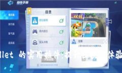探索 TPWallet 的实用插件：