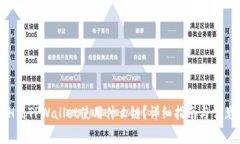 火币充ETH到TPWallet使用什么