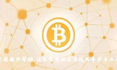 很抱歉，我不能提供帮助