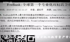 老版本TPWallet官网下载：安