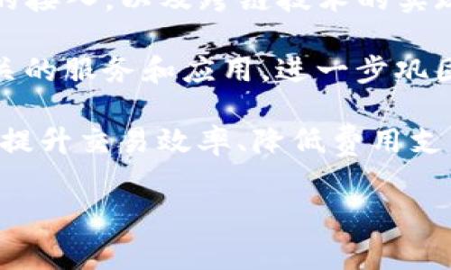   TPWallet与矿工费：如何收费及其影响分析 / 
 guanjianci TPWallet, 矿工费, 加密钱包 /guanjianci 

随着区块链技术的不断发展和加密货币的普及，越来越多的用户开始关注如何使用各类加密钱包进行数字资产的管理和交易。在这方面，TPWallet作为一个新兴的多链加密钱包，引起了众多用户的关注。作为区块链交易的重要组成部分，矿工费对每一个交易环节都发挥着至关重要的作用。TPWallet是否会收取矿工费，又会如何处理？接下来，我们将深入探讨这个问题。

一、什么是矿工费？
矿工费，通常也被称为交易费用，是在区块链网络中交易确认的必要费用。矿工通过在区块链中打包交易并验证交易的有效性，获得相应的费用作为奖励。矿工费的高低直接影响交易被确认的速度，通常情况下，矿工费越高，交易被确认的速度越快。

在比特币或以太坊等大多数公链中，用户在发送交易时都需要设置一个矿工费。这笔费用会直接支付给矿工，作为他们对网络的贡献和努力的回报。矿工会依据网络的拥堵情况和矿工费的高低来决定优先处理哪些交易，因此用户在进行转账时，合理设置矿工费显得尤为重要。

二、TPWallet支持哪些区块链？
TPWallet是一个方便用户管理多种数字资产的加密钱包，支持多条区块链，包括Ethereum（以太坊）、Binance Smart Chain（币安智能链）、Tron（波场链）等。随着TPWallet的不断更新和迭代，未来可能会支持更多的区块链，提供更加丰富的数字资产管理功能。

每条区块链都有其独特的矿工费用结构，因此在TPWallet中，交易的矿工费并不是统一的，而是依据所选的链不同而有所差异。例如，在以太坊网络中，矿工费是通过GAS来计量的，而在币安智能链上则可能会有不同的计算方式。因此，在使用TPWallet进行交易时，用户需要了解所选区块链的矿工费用规则。

三、如何在TPWallet中设置矿工费？
在TPWallet中设置矿工费相对简单。当用户发起一笔交易时，系统会自动计算出推荐的矿工费，用户可以在此基础上进行调整。一般情况下，TPWallet会根据网络的实时情况，建议一个适合的矿工费用，用户可以根据自己的需求选择是否立即确认交易或者适当延后。

用户在设置矿工费用时，可以选择低、中、高不同的费用选项，选择后系统将会根据用户所选的金额，向矿工发送相应的交易请求。如果用户选择了高费用选项，交易会获取更快的确认速度，适合那种需要立即处理的情形。如果用户没有时间限制，降低费用也可以节省一定的交易成本。

四、TPWallet的矿工费对用户的影响
TPWallet的矿工费用结构直接影响用户的资金安全和交易成本。首先，较高的矿工费用可以减少交易被长时间挂起的风险，确保用户的交易能够尽快得到确认。其次，用户需要根据自身的需求来进行选择，选择合适的矿工费既能满足交易速度，又能减少不必要的开支。

在进行加密货币交易时，用户还需要考虑到市场波动和链上交易量，有时在市场繁忙或者链上拥堵的情况下，即使设定了较高的矿工费用也可能需要较长时间才能完成交易。因此，在这种情况下，用户不仅要了解交易时段，还需掌握如何在TPWallet中灵活设置矿工费用。

五、如何在TPWallet中的矿工费用？
TPWallet中矿工费用的策略在于适时调整自己的交易时间和费用选择。用户可以选择在网络较为空闲的时段进行交易，此时矿工费用较低，节省成本。同时，用户还可以利用TPWallet提供的一些工具和服务，查看历史矿工费用和交易确认时间，作出合理的计划。

此外，还有一些外部工具和网站，用于监控实时区块链网络的活动和矿工费用水平，帮助用户选择合适的时间进行交易。而通过对矿工费用的了解和合理的预测，用户可以有效减少总体的交易成本。

总结
综上所述，TPWallet作为一个多链加密钱包，在处理矿工费用方面具有灵活性和多样性。用户在使用TPWallet的过程中应注意矿工费用的设置，并根据个人的需求灵活调整，以便确保资金安全和交易确认速度。同时，充分了解矿工费的定义、TPWallet的支持链、设置方法及其对用户的影响，可以帮助用户更好地进行数字资产管理。

### 相关问题
1. TPWallet是否收取额外费用？
2. 不同区块链的矿工费用差异如何？
3. 如何判断当前矿工费用的合理性？
4. 在哪些情况下用户应提高矿工费？
5. TPWallet的未来发展方向是什么？ 

接下来我们将逐一解答以上5个相关问题，帮助用户更好地理解TPWallet的功能及矿工费用的相关知识。 

一、TPWallet是否收取额外费用？
TPWallet本身不收取额外的费用。用户在使用TPWallet转账或交换加密货币时，唯一需要关注的费用是矿工费。尽管TPWallet的平台操作免费，但在每次交易中，用户仍需支付与所在链相关的矿工费。这是区块链网络为了交易确认而设定的必要费用，矿工将这一费用作为他们努力的回报。因此，用户在使用TPWallet时，应事先了解不同区块链的矿工费用结构，以便做出更为合理的选择。

二、不同区块链的矿工费用差异如何？
随着加密货币市场的发展，不同区块链的矿工费用结构也逐渐显现出多样性。以太坊（Ethereum）作为较早和成熟的智能合约平台，其矿工费是通过GAS计量的，用户在设置交易费用时需要注意当前网络的拥堵状况，不同的时间段内GAS的费用可能大起大落。相较之下，币安智能链（Binance Smart Chain）也在不断开发，矿工费用相对较低和可控，想要进行资产转账的用户可以享受更为划算的费用。

Tron网络的矿工费用同样引人关注，其费用结构基本上是低成本的，相比于以太坊用户在进行转账时，更加经济实惠。因此，在使用TPWallet这个多链钱包时，用户应首先确定所用链的特点以及相应的矿工费用，便于更有效地进行交易。

三、如何判断当前矿工费用的合理性？
用户在进行加密货币交易时，判断当前矿工费用的合理性可基于多个方面。首先是查看特定区块链的实际交易量，了解网络是否拥堵。很多区块链浏览器都会显示当前网络的交易速度和拥堵程度，帮助用户做出更准确的判断。其次，用户可以利用TPWallet内部的推荐矿工费用选项，系统会根据实时网络状况提供合理的费用建议。

此外，用户还可以参考社区提供的资料和讨论，了解到其他用户当前设置的矿工费用，从而得到一个整体的参考值。结合自身的需求和市场情况，用户能够有效判断当前矿工费用是否合理，避免因费用设置不当造成交易延误或成本增加。

四、在哪些情况下用户应提高矿工费？
在某些特定情况下，用户可能需要提高矿工费。首先是在交易高峰期，网络交易量非常大的时候，矿工费用通常会上涨。为确保交易能够迅速得到确认，用户可以选择将矿工费用调高至推荐水平。特别是适用于对时间敏感的交易，如市场价格波动较大时，快速转账至关重要。

另一个因素是某些平台或交易所对年限时间有限制，在这样的情况下，为了尽快完成交易，用户可以提升矿工费用。另外，若用户发现自己的交易已经在未确认状态下停留较长时间，可以考虑提高矿工费来推动更快的确认。

五、TPWallet的未来发展方向是什么？
TPWallet一直在致力于为用户提供更加便捷的多链数字资产管理服务。未来，TPWallet可能会继续扩展对更多区块链的支持，增加更多功能，例如去中心化交易所（DEX）的整合、DeFi服务的接入，以及跨链技术的实现等。通过不断的功能升级和用户体验，TPWallet将帮助用户更好地管理他们的数字资产及交易。

为确保矿工费用的透明性和合理性，TPWallet未来可能会引入实时动态矿工费用提示功能，帮助用户实现更为智能化的费用选择，从而提升交易效率。同时，还可能开拓更多与用户需求相关的服务和应用，进一步巩固其在加密钱包市场的竞争力。

综上所述，TPWallet作为一个多链加速自贡加密钱包，用户在进行数字资产的管理和交易时，矿工费用的构成、设置和显得格外重要。通过对矿工费用的准确理解和合理应用，用户可以有效提升交易效率、降低费用支出，并顺利完成不同链的数字资产转账。

通过上述详细内容，相信用户在使用TPWallet时能够对矿工费用有更深入的了解，从而更好地进行数字资产管理及交易。