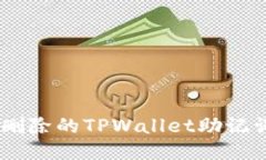 fiaoti如何找回删除的TPWa