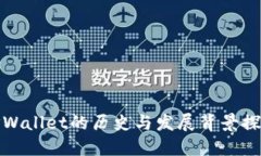 TPWallet的历史与发展背景探
