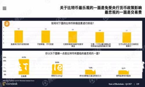 如何在TPWallet确认兑换步骤详解