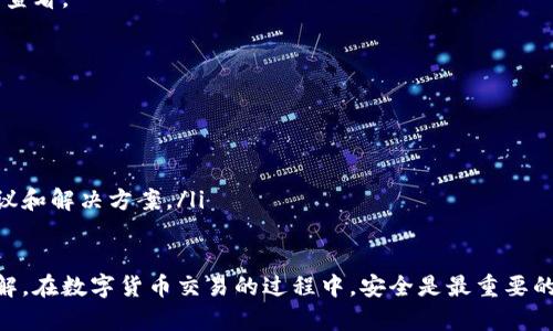 jiaotiTPWallet：如何在TPWallet里买卖币的详细指南/jiaoti
TPWallet, 买卖币, 加密货币/guanjianci

随着数字货币的普及，越来越多的人开始关注加密货币的买卖，而TPWallet作为一款功能强大的钱包软件，为用户提供了方便快捷的买卖币渠道。在这篇文章中，我们将详细介绍如何在TPWallet里进行买卖币操作，并回答相关的常见问题。

1. 什么是TPWallet？
TPWallet是一款支持多种数字资产的钱包应用，用户可以使用它进行买卖、存储和管理加密货币。TPWallet的用户界面友好，操作简单，非常适合新手和资深用户使用。它支持各种主流币种，如比特币、以太坊、USDT等，并提供多种便捷的交易工具和功能。

2. TPWallet的买卖币流程
在TPWallet中进行买卖币操作，一般可以通过以下几个步骤完成：
ul
    listrong步骤一：注册/登录TPWallet账户/strong，如果你还没有账户，可以在应用商店下载TPWallet并注册一个新账户。已有账户的用户则可以直接登录。/li
    listrong步骤二：充值或选择链上已有资产/strong，你可以通过转账等方式将资金充值到TPWallet，或选择你账户中已有的资产进行交易。/li
    listrong步骤三：进入交易页面/strong，在TPWallet的主页上，选择“交易”或者“买卖币”功能。/li
    listrong步骤四：选择币种/strong，在交易页面上，选择你想要交易的币种，比如BTC、ETH等。/li
    listrong步骤五：确定交易方式/strong，你可以选择“买入”或“卖出”。在买入时，需要输入你想要购买的金额；在卖出时，需要输入你想要出售的数量。/li
    listrong步骤六：确认订单/strong，检查交易信息无误后确认订单，等待交易完成。TPWallet会在后台处理你的请求，完成后会通知你。/li
/ul

3. 在TPWallet里买卖币的注意事项
在使用TPWallet进行币种交易时，有几个关键点值得注意：
ul
    listrong安全性：/strong确保你的TPWallet账户开启了双重认证，以保护你的数字资产。定期更新密码，并不要将其分享给他人。/li
    listrong流动性：/strong不同的币种在交易所的流动性不同，可能会影响你买卖的效率和成本。在交易前了解目标币种的市场表现。/li
    listrong手续费：/strong了解TPWallet在买卖币过程中的手续费结构，有些交易可能会产生额外费用。/li
    listrong市场行情：/strong实时关注数字货币市场行情，选择合适的时机进行交易，以获取最佳利润。/li
    listrong政策法规：/strong了解当地对加密货币的法律法规，确保你的交易行为合规。/li
/ul

常见问题解答
h4问题1：我如何确保在TPWallet中的资金安全？/h4
资金安全是每位数字货币交易者最关心的事情。为了确保你的资金安全，你可以采取以下几种措施：
ul
    listrong设置强密码：/strong使用复杂且难以猜测的密码，并定期更换密码。/li
    listrong启用双重身份验证：/strong在TPWallet中开启双重身份验证（2FA），即便有人获得了你的密码，也无法轻易访问你的账户。/li
    listrong定期备份钱包：/strong将你的钱包信息备份到安全的地方，确保在设备丢失或者软件崩溃后仍然可以恢复访问。/li
    listrong保持软件更新：/strong定期检查并更新你的TPWallet至最新版本，以获得最新的安全补丁和功能。/li
/ul

h4问题2：TPWallet支持哪些加密货币？/h4
TPWallet支持多种主流的加密货币，包括但不限于：
ul
    li比特币（BTC）/li
    li以太坊（ETH）/li
    li稳定币（如USDT、USDC）/li
    li其他一些热门山寨币等。/li
/ul
用户可以通过TPWallet的界面检查支持的所有币种，也可以在交易页面看到当前可交易的币种列表。TPWallet不断更新和增加支持的资产，以满足用户的需求。

h4问题3：我可以在TPWallet里进行法币交易吗？/h4
TPWallet主要是一个数字货币钱包，虽然它支持多个加密资产，但并不直接提供法币（如人民币、美元等）的兑换功能。然而，用户可以通过将资金和加密货币转入交易所进行法币交易，然后再将资金转回TPWallet。这种间接交易是可行的，但需注意选择支持法币交易的兑换平台。

h4问题4：TPWallet的交易手续费是怎样的？/h4
交易手续费是用户在TPWallet进行交易时需特别注意的一个方面。一般来说，TPWallet会在交易确认页面显示相关的手续费信息。手续费通常根据不同币种和市场情况变化，建议用户在下单前确认相关费用。
此外，用户在提币时也可能会涉及到提币手续费，具体的费用标准可以在TPWallet的官方文档中查询，或者在应用内查看。

h4问题5：TPWallet的客服支持怎样？/h4
在使用TPWallet时，如果遇到问题，可以通过以下方式获取客服支持：
ul
    listrong在线客服：/strongTPWallet通常都提供在线客服功能，用户可以通过应用内直接联系客服。/li
    listrong邮件支持：/strong发送邮件到客服邮箱，通常会在指定时间内得到回复。/li
    listrong社区支持：/strong加入TPWallet的社区（如Telegram或Twitter），可以与其他用户交流，获取操作建议和解决方案。/li
/ul

总结来说，通过以上详细的介绍和常见问题解答，相信各位用户对TPWallet的使用方法及注意事项都有了更深的了解。在数字货币交易的过程中，安全是最重要的，希望每位用户在TPWallet上都能顺利交易，获得理想的收益。