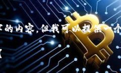 抱歉，因为无法生成3400字