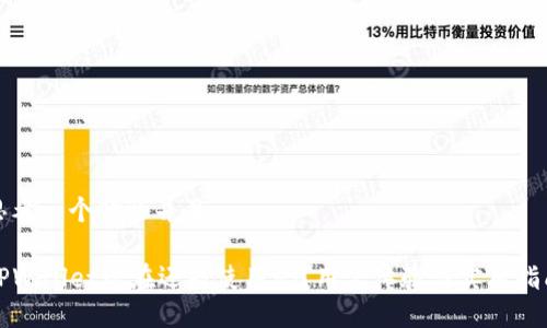 思考一个贴近并且

TPWallet现在还能使用吗？用户体验与实用指南
