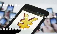  如何通过Token Pocket钱包进