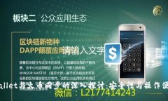 TPWallet与火币同步的深入探
