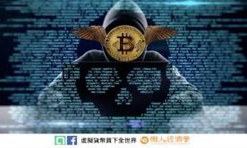 什么是TRX？
TRX，即Tronix，是Tron网络的原生数字货币。Tron是一种基于区块链的去中心化平台，旨在创建一个免费的内容娱乐生态系统。通过TRX，用户可以进行交易、投资以及在Tron网络上参与各种去中心化应用（DApps）。TRX的总量为1000亿个，网络的高吞吐量和低交易费用吸引了大量用户和开发者。

TRX与热钱包的关系
热钱包是指在线钱包，随时连接互联网，便于用户进行频繁的交易和转账。相比之下，冷钱包则是离线存储，安全性较高，适合长期持有资产。TRX作为一种数字货币，可以存储在热钱包中，也可以存储在冷钱包中。

热钱包的优点在于便捷性，用户可以随时通过互联网访问自己的资产，进行快速交易。在Tron网络中，多种交易所和钱包服务提供商支持TRX的热钱包存储。例如，Binance、Coinbase等大型交易所都允许用户将TRX存入其热钱包中进行交易。同时，也有一些独立的热钱包应用支持TRX的存储，如Tron Wallet、TronLink等。

热钱包的优缺点
在使用热钱包存储TRX时，用户应了解其优缺点。

strong优点：/strong
ul
    li方便快捷：热钱包允许用户随时随地进行交易，特别适合频繁交易的用户。/li
    li易于使用：大多数热钱包用户界面友好，适合不同级别的用户。/li
    li集成化服务：许多热钱包提供额外的功能，如交易历史查看、资产管理和市场分析等。/li
/ul

strong缺点：/strong
ul
    li安全性较低：热钱包始终连接互联网，容易受到黑客攻击，用户资产面临风险。/li
    li依赖服务提供商：如果服务提供商出现问题，用户的资产可能会受到影响。/li
    li隐私性较差：由于资产存储在在线平台，用户的交易行为可能被监控。/li
/ul

如何选择TRX的热钱包
选择合适的热钱包对于TRX的安全存储至关重要。用户在选择时，可以考虑以下几个方面：

strong1. 安全性：/strong选择拥有良好的安全记录和多重认证的热钱包。确保钱包提供商采取了必要的安全措施，如SSL加密、冷存储等。

strong2. 用户体验：/strong选择易于使用和操作的热钱包，特别是如果您是初学者。简洁友好的用户界面可以帮助您更快上手。

strong3. 社区和支持：/strong查看热钱包的用户评价和社区反馈，确保其有良好的用户支持和社区活跃度。

strong4. 功能：/strong了解热钱包是否提供额外的功能，如DApps支持、资产管理工具等，以满足您的需求。

strong5. 交易费用：/strong比较不同热钱包的交易费用，确保选择合适的选项进行交易。

TRX热钱包的使用注意事项
在使用TRX热钱包时，有几点需要特别关注：

strong1. 确保备份：/strong在创建钱包时，务必要记录和备份助记词或私钥。如果钱包丢失或设备损坏，备份能够帮助您恢复资产。

strong2. 定期更新：/strong保持钱包应用的更新，确保获得最新的安全补丁和功能。

strong3. 小心钓鱼网站：/strong当访问钱包或交易所时，确保网址和应用程序的安全，以避免钓鱼攻击。

strong4. 不共享私钥：/strong任何情况下不要分享私钥或助记词，这些信息是您钱包的唯一访问密钥。

总结
TRX不仅可以存储在热钱包中，也可以使用冷钱包进行长期保存。热钱包提供了便利性和灵活性，但安全性相对较低，用户需要谨慎选择和使用。了解热钱包的优缺点，确保采取适当的安全措施，可以有效保护您的数字资产。

相关问题探讨

strong问题一: 热钱包和冷钱包的区别是什么？/strong

strong问题二: 如何确保TRX热钱包的安全性？/strong

strong问题三: 使用TRX热钱包时常见的安全风险有哪些？/strong

strong问题四: 哪些热钱包最适合存储TRX？/strong

strong问题五: 如何将TRX从热钱包转出到冷钱包？/strong

希望这些信息能帮助您对TRX以及热钱包有更深入的了解，如果您有其他相关的问题，欢迎随时询问！