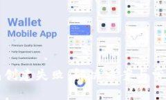 比特币钱包创建失败：解