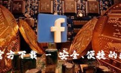 苹果比特币钱包官方下载
