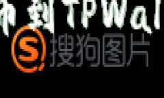 如何将BNB提币到TPWallet的详