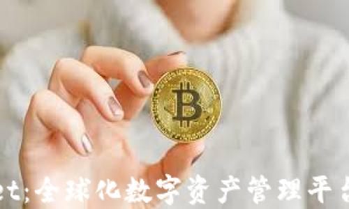 
TPWallet：全球化数字资产管理平台的探讨