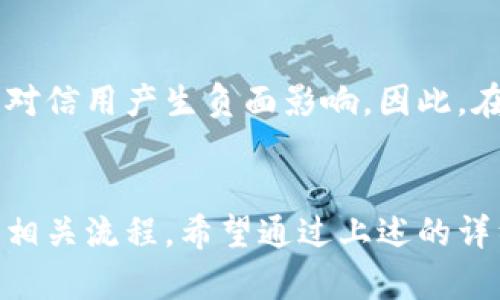  dianji 如何注销TPWallet账户？详细步骤解析/dianji
 guanjianci TPWallet, 注销账户, 数字钱包/guanjianci

一、什么是TPWallet？

TPWallet是一个数字资产管理平台，允许用户安全地存储、管理和进行加密货币交易。随着数字货币市场的快速增长，越来越多的人选择TPWallet作为他们的数字钱包。它提供了多种功能，如资产交易、转账、资产管理等，旨在为用户提供便捷的数字货币管理解决方案。


然而，随着用户对数字货币的认识加深，或因为个人原因，不少用户可能会考虑注销TPWallet账户。注销账户的原因可能包括账户安全、交易频率降低、用户需求变化等多种因素。在这种情况下，了解如何正确地注销TPWallet账户就显得尤为重要。


二、注销TPWallet账户的流程

注销TPWallet账户并不是一个简单的操作，用户需要确保在进行注销之前满足一定的前提条件，确保自己的资产安全以及个人信息得以妥善处理。以下是具体的注销步骤：

ol
li
h4步骤1：备份和转移资产/h4
在注销账户之前，用户应确保已经备份了自己所有的数字资产。务必将所有的加密货币转移到另一个安全的数字钱包或者交易所，以免在注销账户后造成资产损失。可以通过TPWallet提供的转账功能完成资产转移，确保转账成功后再进行后续步骤。
/li
li
h4步骤2：访问TPWallet官方网站/h4
注销账户的一般步骤是在TPWallet的官方网站进行的。用户需要登录自己的TPWallet账户，进入账户设置页面，寻找“注销账户”或类似选项。注意：为了保证账户安全，确保在安全的网络环境下登录。
/li
li
h4步骤3：提交注销申请/h4
在账户设置页面，找到注销账户的选项后，用户需根据系统的提示提交注销申请。通常系统会要求用户输入一些个人信息以确认身份，确保是账户持有人在进行注销。此外，用户需要明确了解关于账户注销的相关条款和条件。
/li
li
h4步骤4：确认注销/h4
提交注销申请后，系统会向用户发送确认邮件或通过APP进行通知。用户需要根据系统的指引完成确认。如有提示用户回复的邮件或短信，请及时按要求操作，以确保注销成功。
/li
/ol

三、注销账户的重要性

账户注销不仅仅是关闭一个数字钱包，它关系到用户的资产安全和个人隐私。以下是注销TPWallet账户的重要性：

ul
li
h4安全性/h4
随着网络诈骗的增加，很多用户可能成为黑客的目标。注销不再使用的数字钱包可以减少这方面的风险，保护用户的资金不受威胁。
/li
li
h4隐私保护/h4
数字钱包通常会收集用户的个人信息，注销账户有助于减少个人信息被滥用的可能性，加强隐私保护。
/li
li
h4账户管理简化/h4
过多的数字钱包和账户管理起来会产生困扰，注销不需要的账号可以使账户管理简化，避免用户出现混淆或遗漏重要信息的情形。
/li
/ul

四、注销TPWallet账户后如何保护资产安全

在注销TPWallet账户之前，首先要确保已将所有资产安全转移至其他账户。注销后还有几个注意事项，以确保资产安全：

ul
li
h4定期检查其他账户/h4
在注销TPWallet账户后，确保定期检查其他数字钱包或交易所账户的安全性，包括密码的更改和双重认证的启用，随时保持信息安全。
/li
li
h4使用安全的网络环境/h4
进行数字货币交易时，确保在安全、可靠的网络环境下操作，避免使用公共Wi-Fi进行交易，以防黑客攻击。
/li
li
h4启用设备保护措施/h4
如果常常在手机等移动设备上进行交易，务必启用密码保护，防止设备被盗或丢失导致的资产损失。
/li
/ul

五、相关问题解答

以下是用户在注销TPWallet账户过程中可能会遇到的一些常见问题及其详细解答：


问题1：注销TPWallet账户后已转移的数字资产能否找回？

注销TPWallet账户后，理论上你转移走的数字资产在新的钱包或交易所中是安全的。在注销之前，请务必小心确认所有的操作，确保所有资产均已完成转移。”


一旦账户被注销，TPWallet将不再保留你的账户信息，无法再恢复。因此，所有资产的安全性在你完成转移时就已定。这意味着，如果你在注销之前未能正确转移资产，将无法再找回。要确保在转移完毕后再进行注销操作，以避免任何损失。

问题2：如何确保注销账户的过程安全无误？

在注销账户的过程中，确保安全无误的方法主要包括几个方面：

ul
li
h4备份资产并确认转移/h4
首先，确保将所有资产转移至安全且可靠的钱包，并在确认转移成功后再进行注销。备份自己的资产记录，以防需要查找交易历史。
/li
li
h4严格按照官方流程操作/h4
遵循TPWallet提供的官方流程进行注销，确保不会遭到钓鱼网站或错误步骤的欺诈。
/li
li
h4设置强密码及双重认证/h4
为了将账户的安全性提升至最高，建议使用强密码，并启用双重认证。这不仅有助于防止他人非法访问，还能避免恶意软件的侵入。
/li
/ul

问题3：在注销账户之前需要注意哪些条款和条件？

在注销TPWallet账户之前，务必仔细阅读与注销相关的条款和条件。这通常包括：

ul
li
h4账户数据删除/h4
注销后，您的一切账户信息将被删除，TPWallet将不再保存用户的任何个人信息。请确保您已备份所需的任何资料或交易记录。
/li
li
h4资产转移责任/h4
TPWallet并不负责注销后资产的管理，注销前自行转移资产，确保账户安全。
/li
li
h4确认注销无误/h4
在提交注销申请前，确保您的所需操作已经完成，错误提交可能会影响到账户的安全。
/li
/ul

问题4：如果忘记账户密码该如何处理？

如果用户在注销账户前忘记密码，需采取以下步骤：

ul
li
h4使用找回密码功能/h4
通常，数字钱包平台会提供找回密码功能。访问TPWallet的登录页面，点击“忘记密码”并按照系统的指引进行密码重置。
/li
li
h4联系客服/h4
若找回密码功能无法解决问题，可以联系客服寻求进一步的帮助。在联系时，要提供必要的身份验证信息以确保账户安全。
/li
li
h4确保安全性/h4
在找回密码或联系客服的过程中，要保持警惕，确认与TPWallet官方客服的联系渠道，避免上当受骗。
/li
/ul

问题5：注销后是否会影响我的信用记录？

注销TPWallet账户不应影响您的信用记录。数字钱包的使用与个人信用评分无直接联系。仅当涉及借贷行为时，才可能对信用产生负面影响。因此，在注销账户之前，确保谨慎处理财务事项，特别是与借贷有关的业务。


总结而言，注销TPWallet账户的过程虽然相对简单，但因其涉及资产的安全及个人信息的处理，用户应谨慎进行并遵循相关流程。希望通过上述的详细说明能帮助你更好地了解如何注销TPWallet账户，并确保在注销时采取必要的措施来保障自己的资产安全。