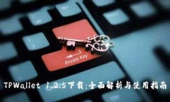 TPWallet 1.2.5下载：全面解析