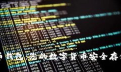 蚂蚁比特币钱包：您的数