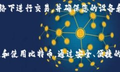   最全比特币钱包下载指南