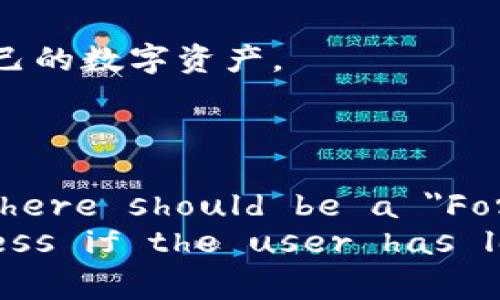   解析Could Token钱包：比特币与区块链时代的安全护航者 / 
 guanjianci Could Token钱包, 数字钱包, 加密货币安全 /guanjianci 

 h3 什么是Could Token钱包？ /h3 
Could Token钱包是一款为加密货币用户提供服务的数字钱包，旨在帮助用户安全存储、管理和交易各种数字资产。随着区块链技术的发展，越来越多的人进入了加密货币市场，How能安全且高效地管理这些资产成了许多用户考虑的重要因素。
Could Token钱包不仅支持比特币（BTC）等主流加密货币，还可以支持以太坊（ETH）、莱特币（LTC）等多种数字资产，为用户提供一站式管理解决方案。其操作界面友好，功能丰富，适合初学者与专业投资者使用。
在如今这个信息日益数字化的时代，保护用户的资产安全显得尤为重要。Could Token钱包采用了多重安全机制，包括私钥加密、双重身份验证等，确保用户的数字资产不被非法访问。

 h3 Could Token钱包与其他数字钱包的区别是什么？ /h3 
Could Token钱包与市场上的其他数字钱包相比，有几个明显的优势。首先，它的用户界面设计直观，用户在操作时可以轻松找到所需要的功能，降低了使用门槛。与一些复杂的数字钱包相比，Could Token钱包为用户提供了更友好的使用体验。
其次，Could Token钱包具备加强的安全性能。许多钱包在安全性方面的考虑不够周全，而Could Token钱包通过行业领先的加密技术，确保用户的私钥和资产安全。此外，它还支持多种资产的管理，使用户能够在一个平台上统一管理不同的数字货币，省去了多钱包使用带来的麻烦。
最后，Could Token钱包在社区和文档支持方面也颇具优势。用户可以轻松找到相关的使用教程、常见问题解答和技术支持，让每一位用户在使用过程中都能获得及时帮助。

 h3 Could Token钱包的安全机制有哪些？ /h3 
在选择数字钱包时，安全性自然是用户首要考虑的因素之一。Could Token钱包在安全机制方面做了大量努力，以确保用户的数字资产不受损失。
首先，Could Token钱包采用了私钥加密技术。私钥是访问和管理加密货币的关键，Could Token钱包通过高级加密标准（AES）等技术来保护用户的私钥，防止其被黑客攻击或盗取。
其次，Could Token钱包还引入了双重身份验证（2FA）机制。用户在进行重要操作，如转账或修改安全设置时，必须输入额外的验证码，这显著增加了账户被盗的难度。
另外，Could Token钱包定期进行安全审计和漏洞检测，确保其安全系统始终是最前沿的。此外，用户可以自行设定额度限制，增强安全管理的灵活性，从而提高数字资产的安全性。

 h3 使用Could Token钱包的优势是什么？ /h3 
使用Could Token钱包的优势不仅体现在其基本的功能上，还体现在多种附加服务和便利特性。
首先，Could Token钱包支持多种加密货币，不仅为用户提供了丰富的资产选择，还方便用户进行多币种的管理与交易。用户可以在一个平台上进行资产的买入、卖出和转账，实现高效的资金流动。
其次，Could Token钱包的交易速度相对较快，用户可以随时随地快速完成交易，不至于因延迟而错过投资机会。这对于需要实时交易的投资者尤其重要。
此外，Could Token钱包还提供了多种用户教育资源，包括视频教程、文章等，让用户能够更快理解并掌握数字资产的使用技巧。借助这些资源，用户能够在投资道路上走得更加顺利。

 h3 如何开始使用Could Token钱包？ /h3 
对于新用户而言，开始使用Could Token钱包的过程非常简单。第一步是下载并安装Could Token钱包的官方应用，支持iOS和Android系统。在应用商店中搜索“Could Token钱包”，确认下载的官方版本。
安装完成后，用户需要注册一个新账户。通常需要提供电子邮件地址、设置密码，并确认电子邮件。此时，用户也会被要求设置一些安全选项，如双重身份验证，以确保账户安全。
注册成功后，用户可以创建自己的钱包地址并备份私钥。为了确保安全，建议在纸质上记录私钥，并存放在安全的地方。然后，用户就可以通过钱包向其他用户转账或接收加密货币了。
对于已经有其他钱包的用户，可以通过私钥导入功能，将旧钱包的资产转移到Could Token钱包中，为用户提供了更大的灵活性。

 h3 总结 /h3 
Could Token钱包作为一款现代化的数字钱包，致力于为用户提供更加安全、高效的加密货币管理体验。无论是初学者还是资深投资者，都能在这款钱包中找到适合自己的功能与服务。
通过多层次的安全防护措施和人性化的使用体验，Could Token钱包将成为越来越多用户的选择。在不断发展的区块链时代，Could Token钱包将为您的数字资产保驾护航。

另外，以下是对五个相关问题的详细介绍：

1. Could Token钱包支持哪些加密货币？
   Could Token钱包是一款多币种支持的数字钱包，用户可以在其中存储和管理多种不同的加密货币，包括但不限于比特币（BTC）、以太坊（ETH）、莱特币（LTC）、Ripple（XRP）等。这种多元化的支持可以让用户在一个平台内完成不同资产的管理，方便用户进行交易。
   及时关注加密市场的动态也非常重要，由于加密货币不断更新迭代，Could Token钱包也在不断扩展其支持的资产类型。用户可以定期查看官方公告，以获取最新的支持币种信息。

2. 如何确保Could Token钱包的安全性？
   用户在使用Could Token钱包时，可以通过一系列安全措施来保护自己的资产。首先，确保使用强密码，并定期更改密码。其次，启用双重身份验证（2FA），当进行任何关键操作时，都需要额外的验证码确认。这种措施使得非法访问用户账户变得更加困难。
   此外，用户应该定期备份自己的钱包，确保在设备丢失或故障时能找回资产。Could Token钱包会为用户提供私钥，为了安全起见，建议用户将私钥打印出来并保存在安全的地方。不将私钥存储在联网的设备上，将降低资产被盗的风险。

3. Could Token钱包的交易费用是怎样的？
   使用Could Token钱包进行交易时，用户通常需要支付一定的交易费用。这些费用包括区块链网络的矿工费用以及钱包平台收取的服务费。根据交易链的不同，费用结构也会有所差异。
   用户在完成交易之前，可以在钱包界面中查看所需支付的费用，并在较高时段选择延迟交易，节省费用。同时，Could Token钱包也会定期更新用户费用政策，用户可以通过官方渠道获取相关信息。

4. Could Token钱包是否有移动应用？
   是的，Could Token钱包提供了移动应用支持。用户可以在iOS和Android系统的应用商店中下载官方的Could Token钱包应用，无论是随身携带的手机还是平板都可以支持。从而在各种场景下随意管理自己的数字资产。
   移动应用的设计与PC端界面保持了一致，用户体验非常友好，方便用户随时随地进行加密货币的交易和管理。通过移动应用，用户也能及时接收到钱包的推送通知，确保不会错过任何重要信息。

5. How to recover a lost password for Could Token Wallet?
   If a user forgets their password, Could Token Wallet generally provides options for password recovery. The first step is to access the wallet's login interface, where there should be a 