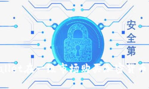 如何使用TPWallet在一级市场购买加密货币：最全面的指南