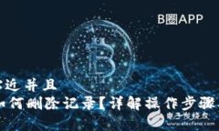 思考一个贴近并且  TPWal