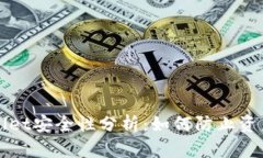 TPWallet安全性分析：如何防