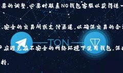    怎样通过NO钱包将USDT提
