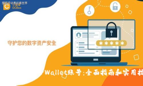 如何批量注册TPWallet账号：全面指南和实用技巧
