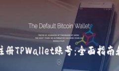 如何批量注册TPWallet账号：